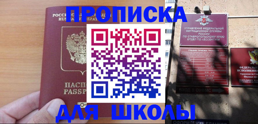 прописка ребенка в Гатчине